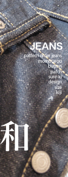 オーダージーンズ